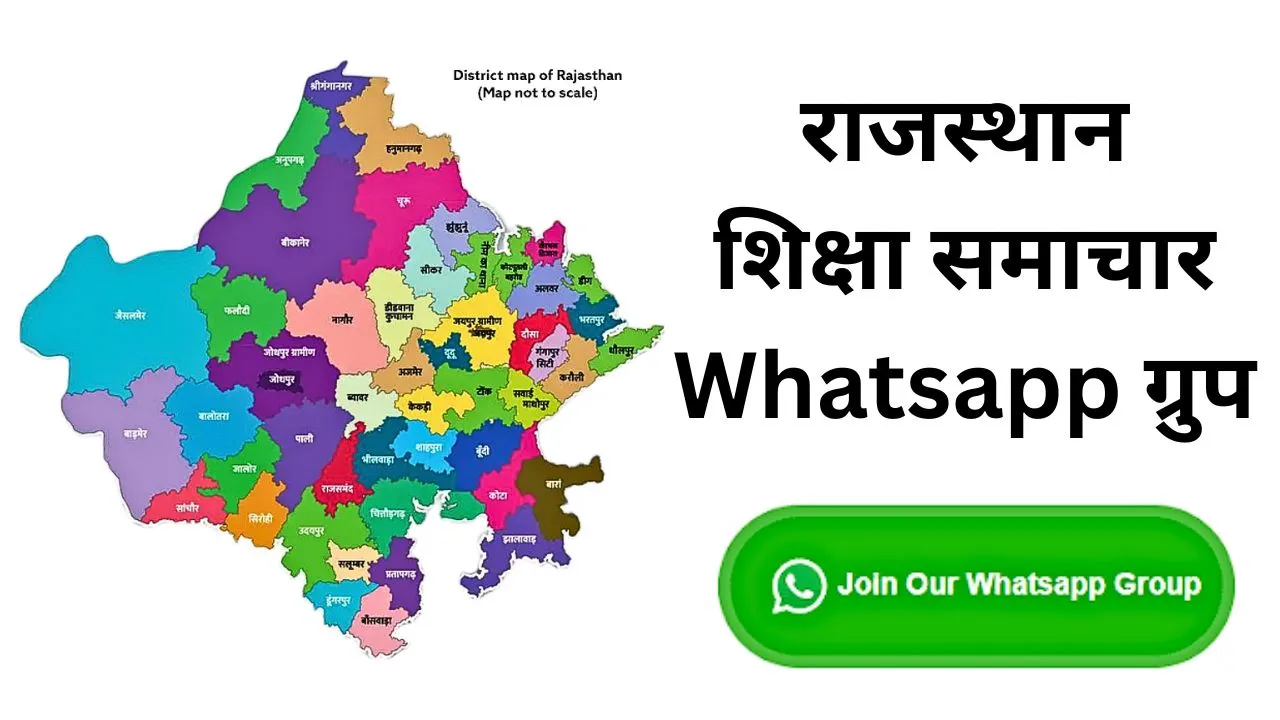 Rajasthan Govt Job Whatsapp Group Link