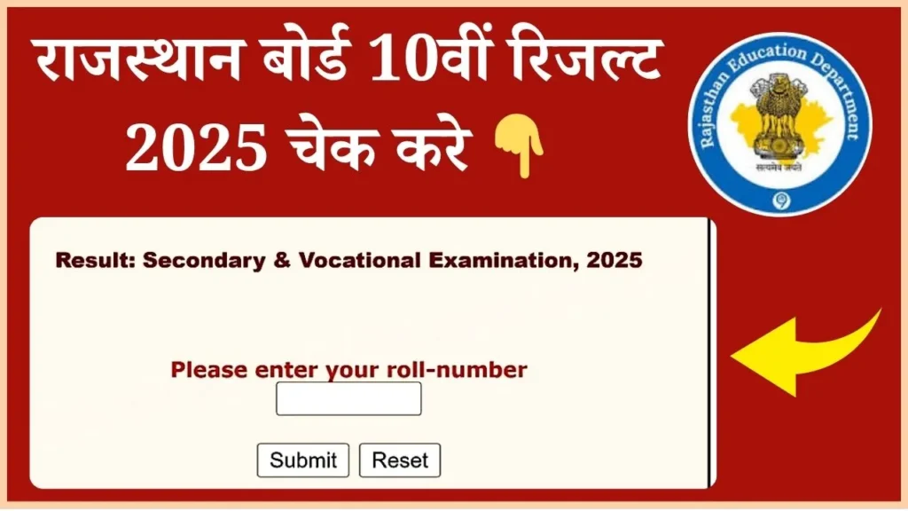 Rajasthan Board 10th Result 2025