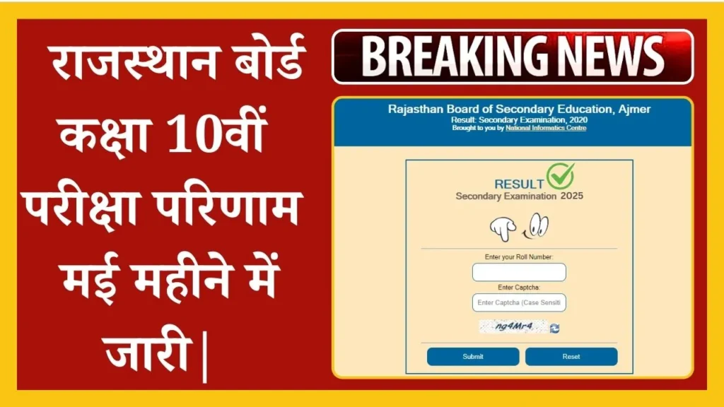 Rajasthan Board 10th Result 2025