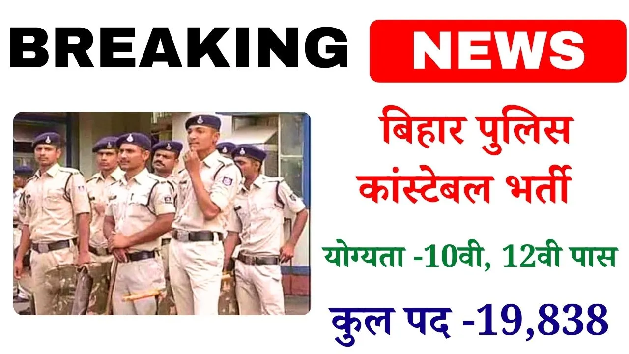 Bihar Police Constable Vacancy 2025