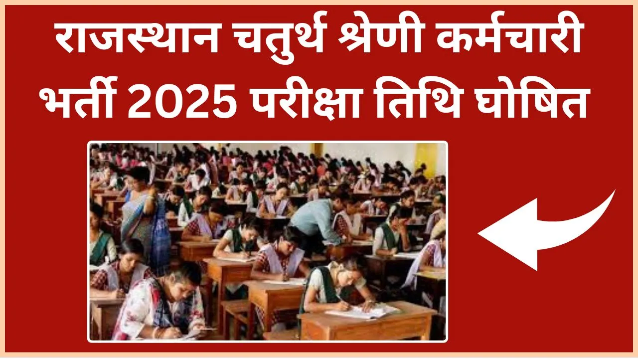 Rajasthan 4th Grade Exam Date 2025