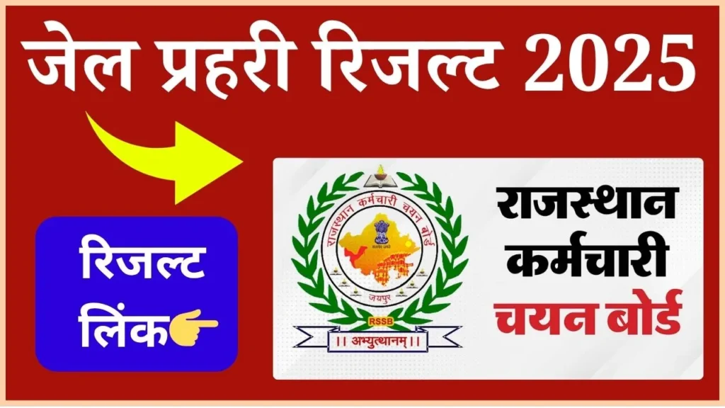 Rajasthan Jail Prahari Result 2025